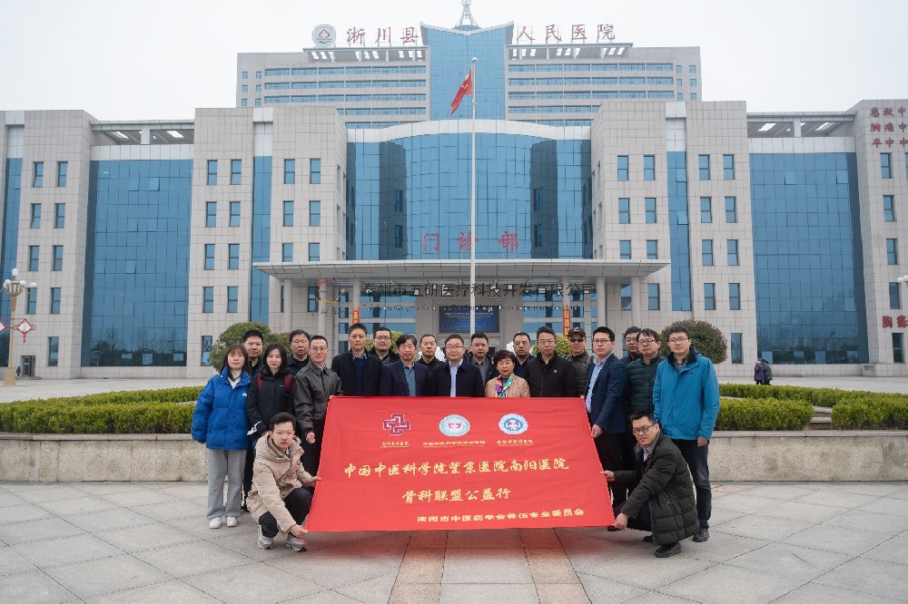 完美闭幕！很荣幸五研医疗作为协办方参与本次淅川县培训大会，中国接骨学迎来新的机遇与挑战！