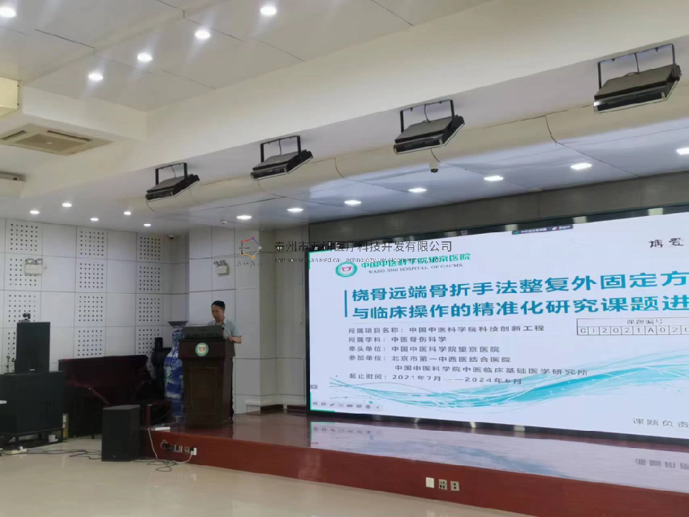 完美闭幕！五研医疗作为技术支持参与本次培训大会，桡骨远端骨折手法整复外固定方案研讨推广论证会取得成功！