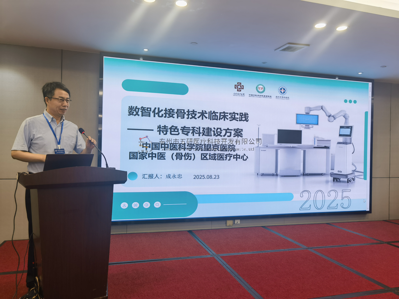 全球首套CO智能接骨机器人系统亮相贵阳——成永忠智能接骨团队发布重大创新成果