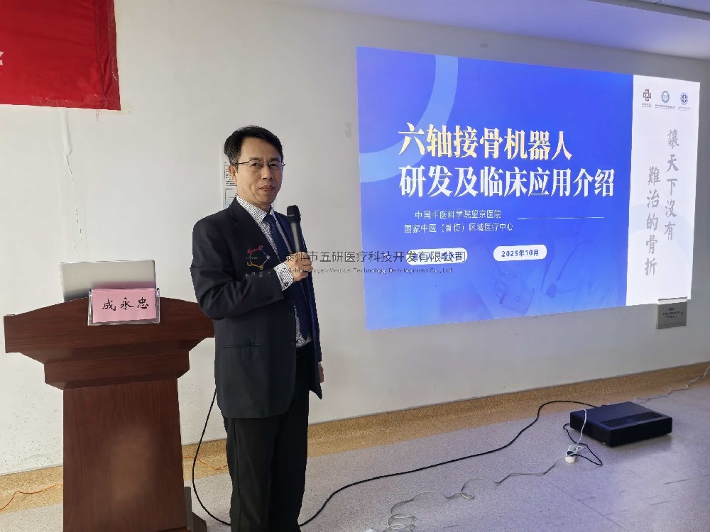 AI赋能骨伤诊疗新篇章——2025年CO接骨机器人临床应用研讨会在南阳成功举办