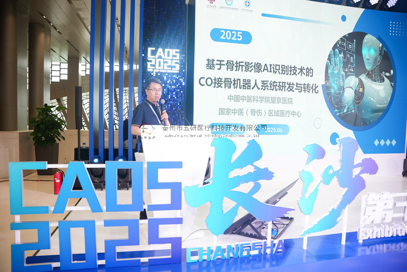 成永忠智能接骨团队双机器人系统引爆CAOS202——定义中西医结合智能化接骨产学研新范式