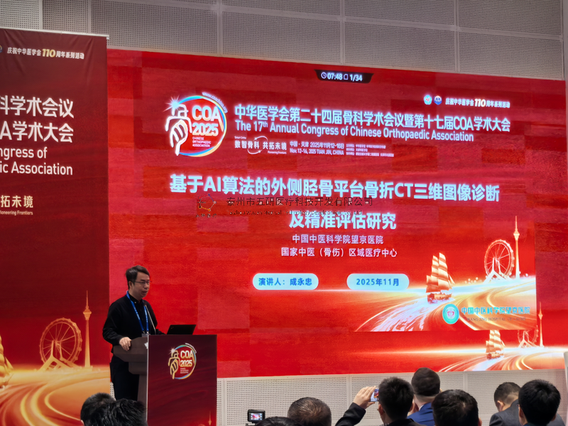 从南阳到天津：一场从“标准化”到“智能化”的骨科诊疗跨越